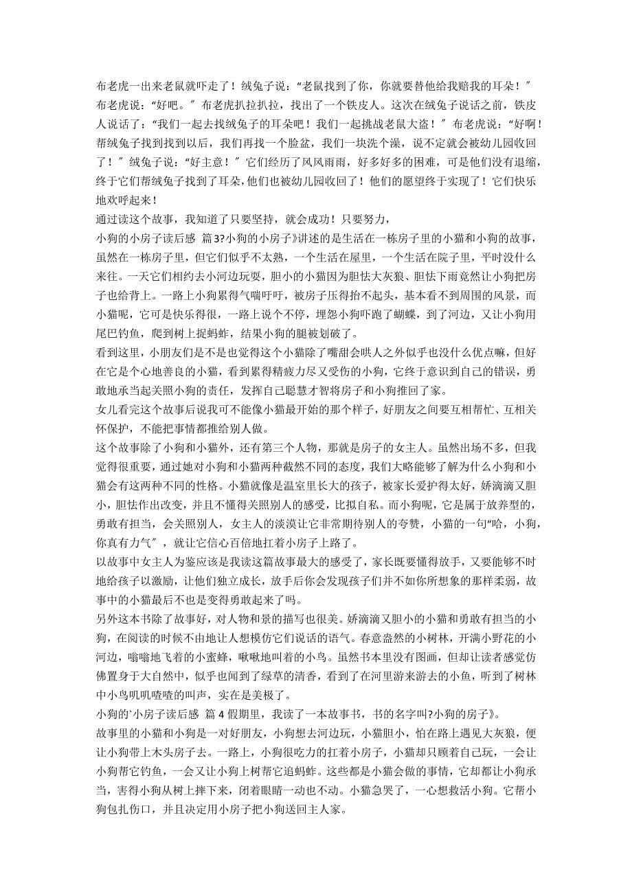 不会说话的小狗的读后感合集80条_第5页