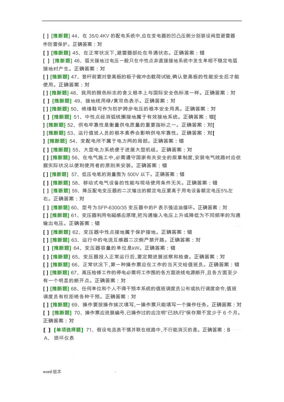 14国家高压电工国家题库模拟题_第3页