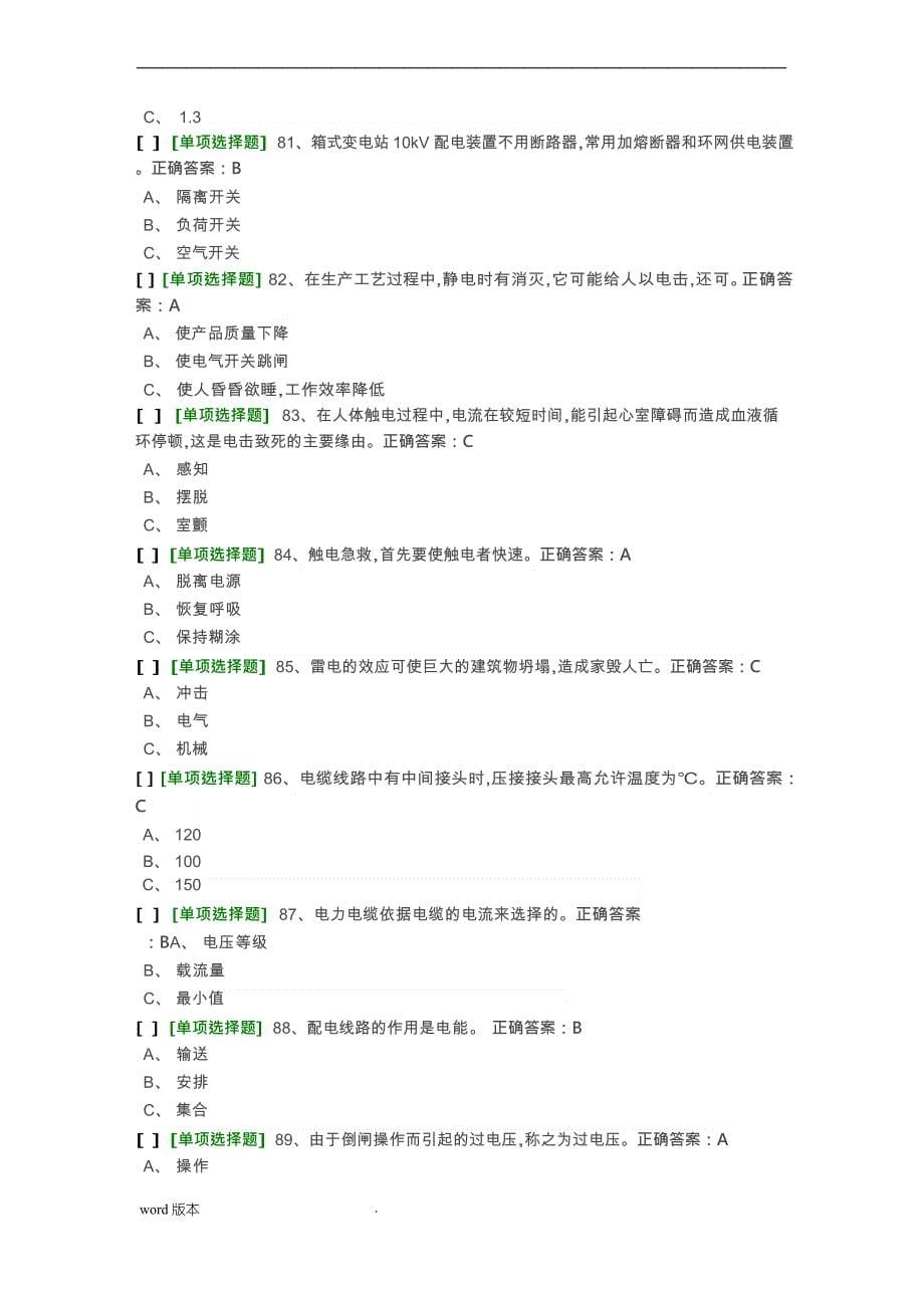 14国家高压电工国家题库模拟题_第5页