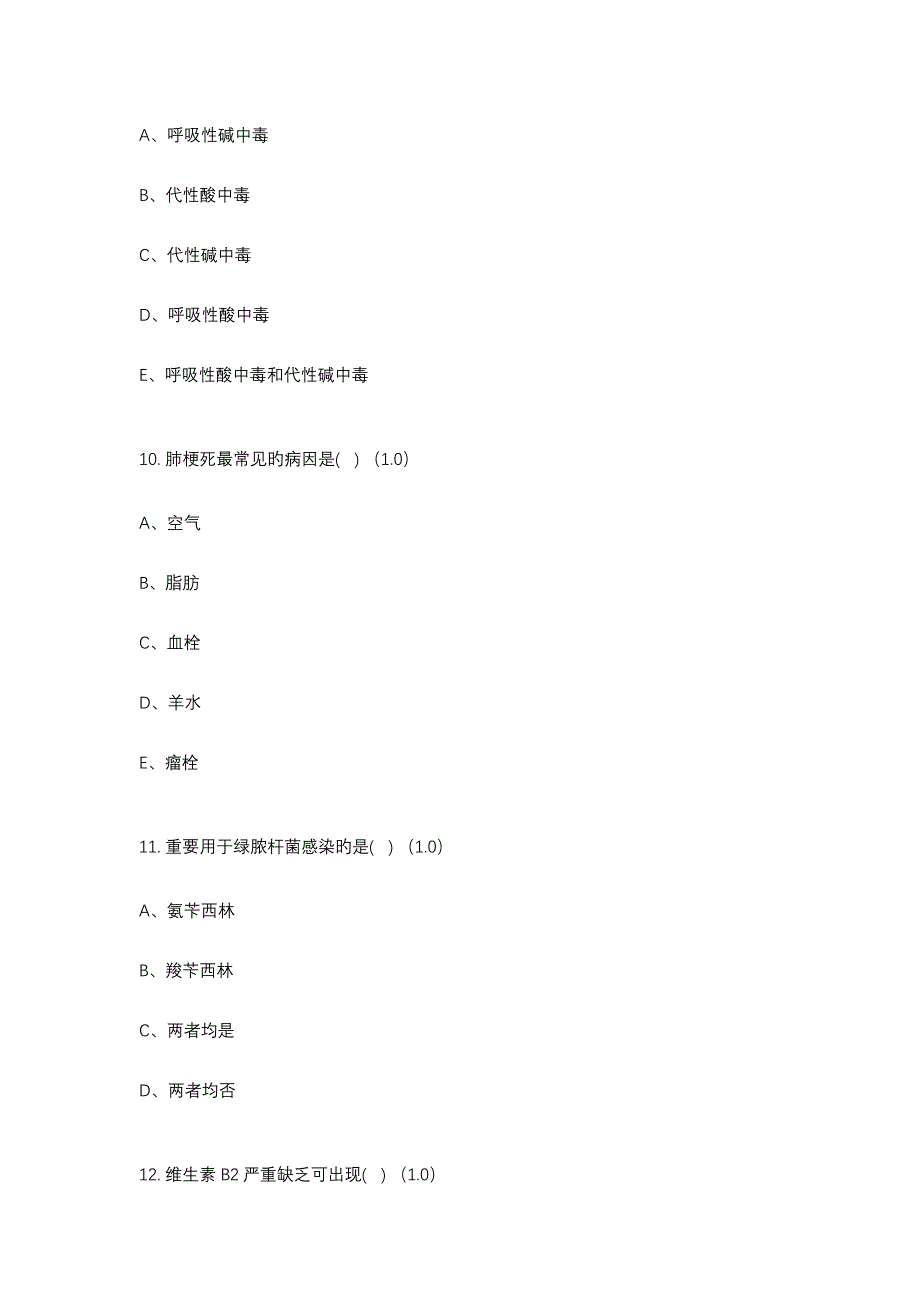 2023年临床医学三基考试题_第4页