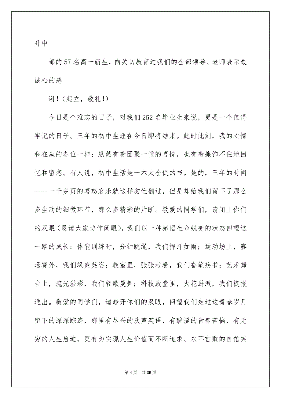 初三毕业典礼学生发言稿_第4页