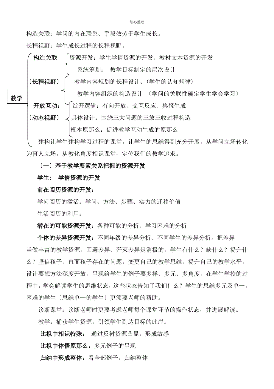 课堂教学转型变革的策略研究_第5页