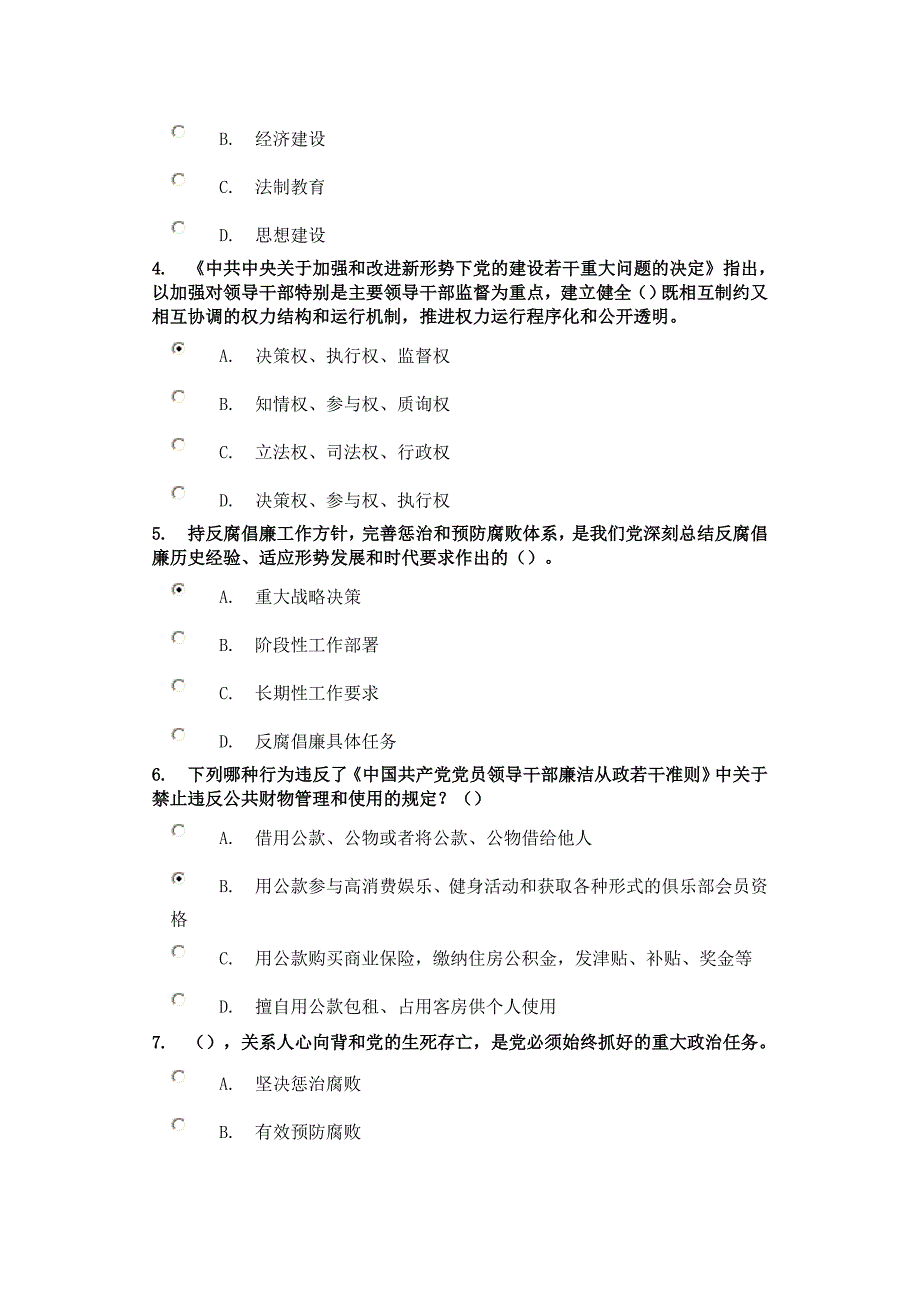 加强反腐倡廉建设,迎接党的十八大召开85.71分_第3页