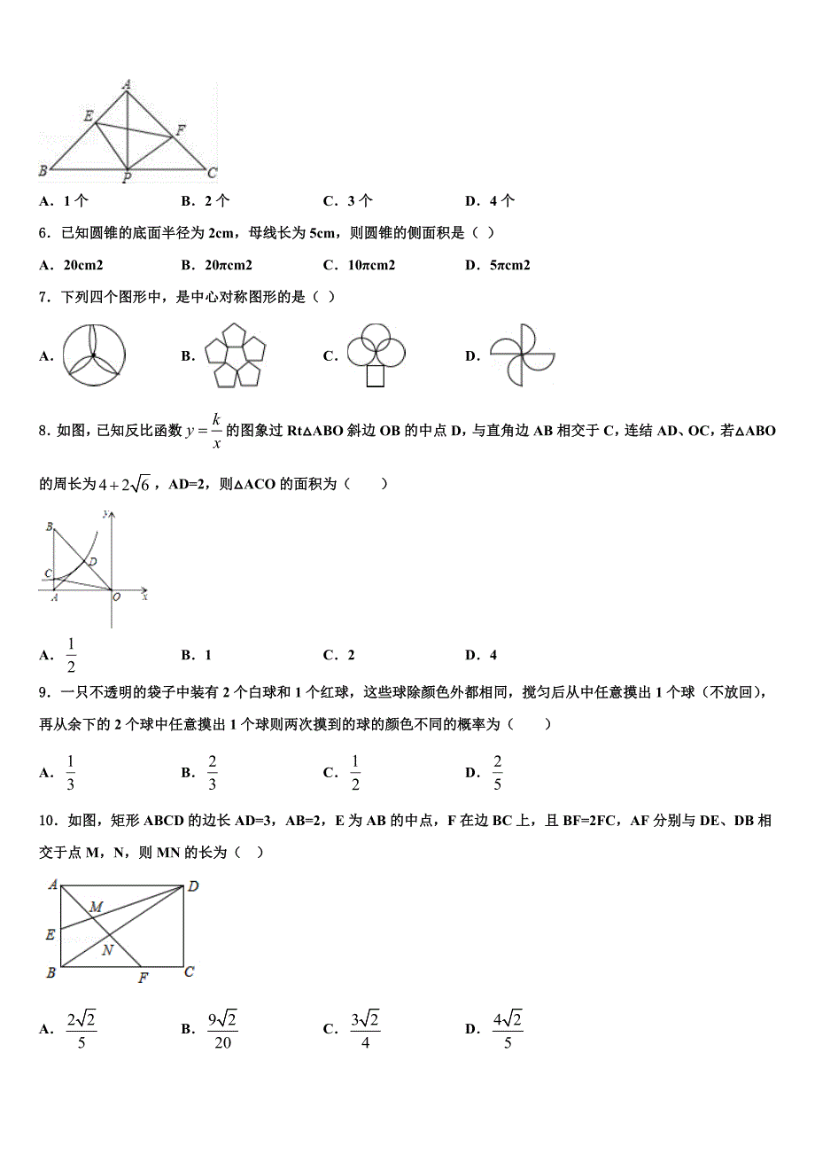 山东省德州市庆云县重点中学2023年中考数学模拟精编试卷(含答案解析）.doc_第2页