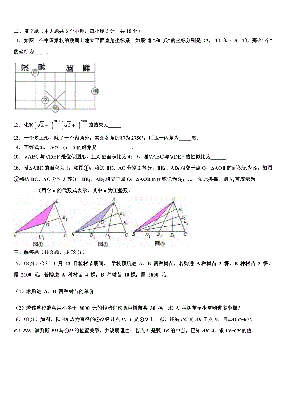 山东省德州市庆云县重点中学2023年中考数学模拟精编试卷(含答案解析）.doc_第3页