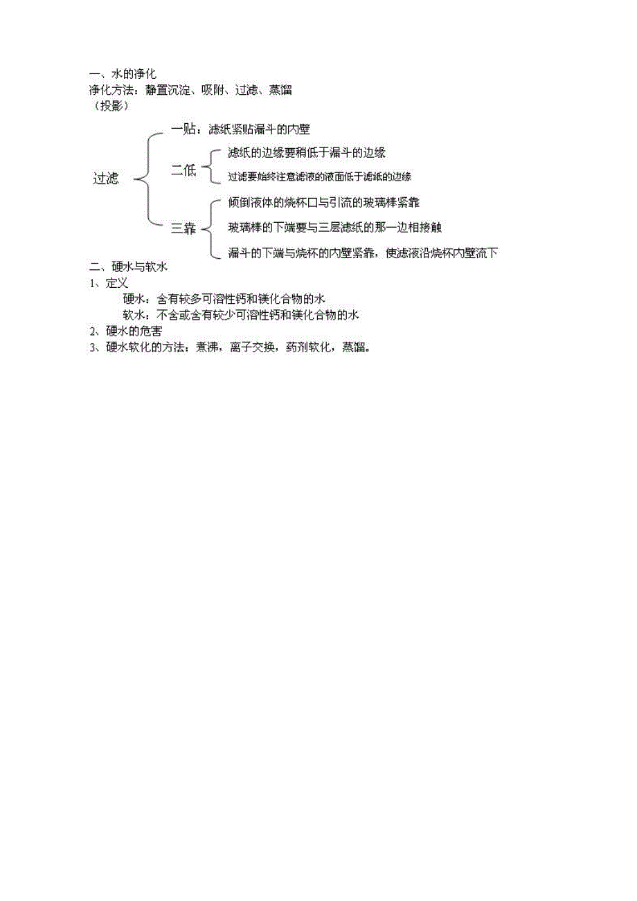 课题3 水的净化.doc_第3页