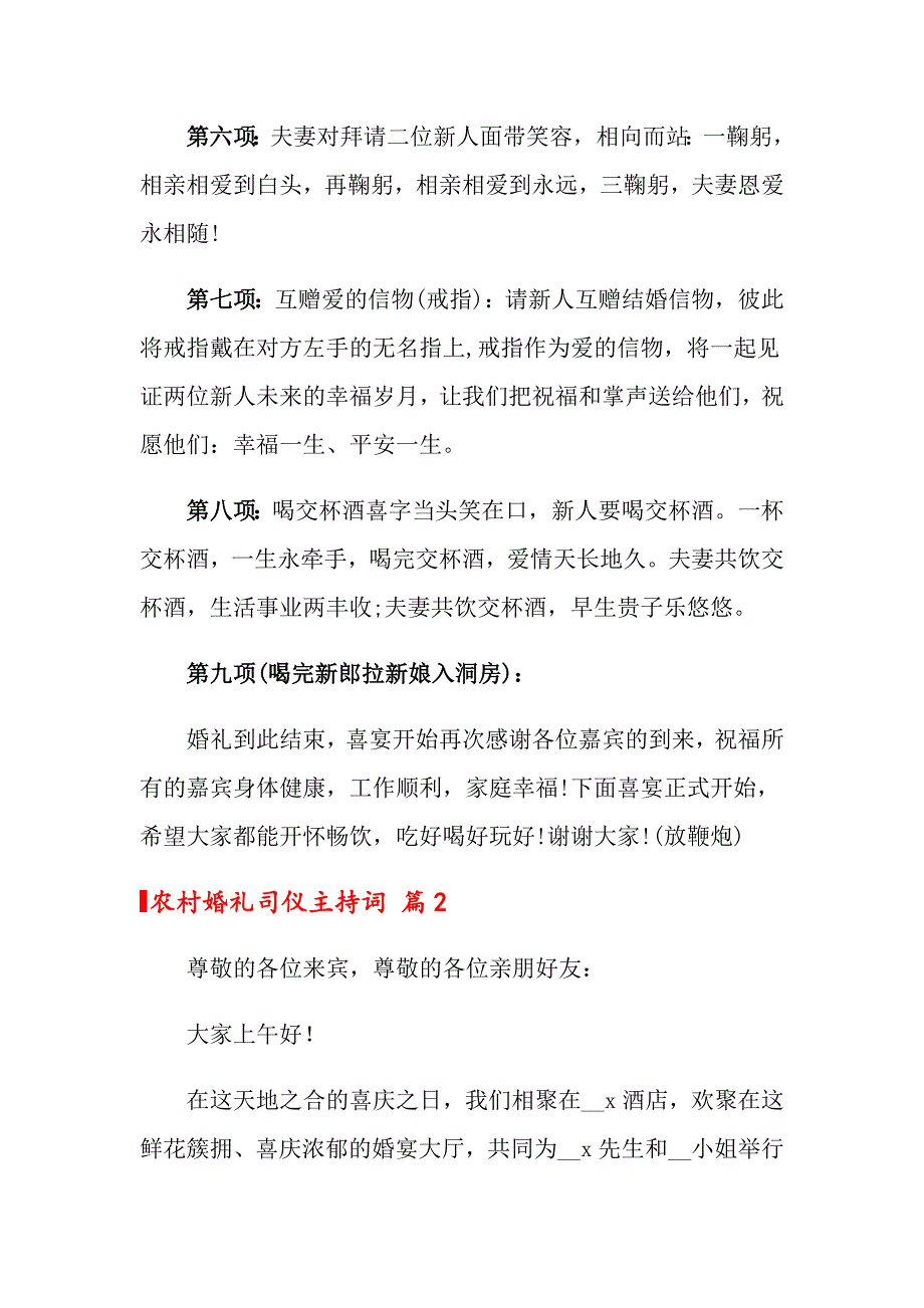 2022农村婚礼司仪主持词汇编九篇_第3页