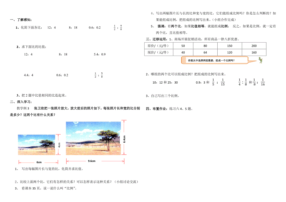 仓头中学高效“6+1”课堂数学导学提纲.docx_第3页