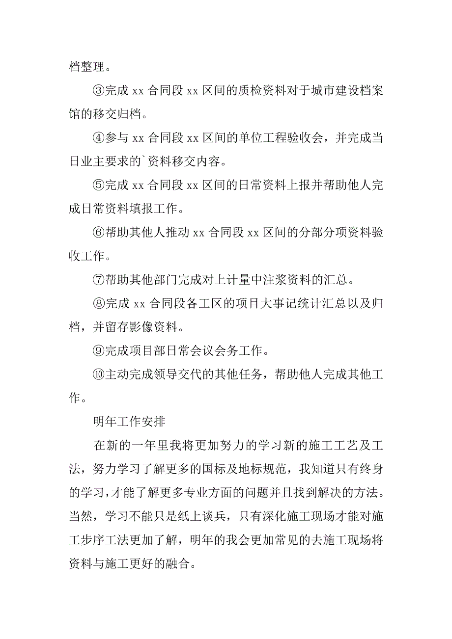 2023年资料员的工作总结_第4页