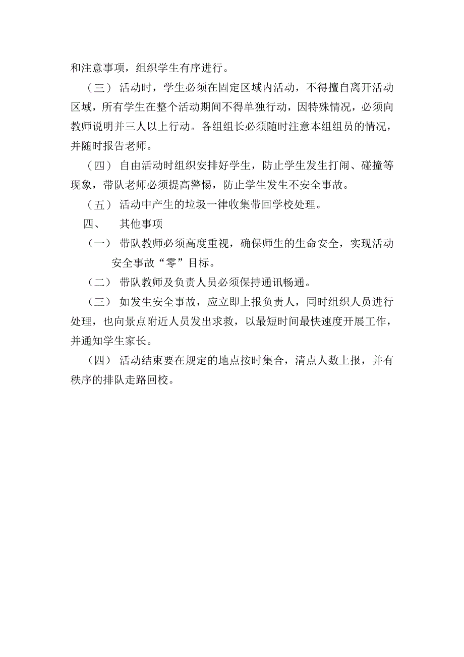 马寨二三年级外出踏青安全预案_第2页