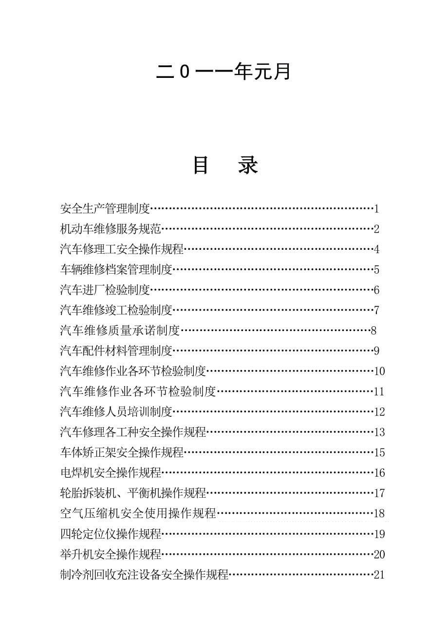 汽车修理厂安全生产管理制度学习资料_第5页