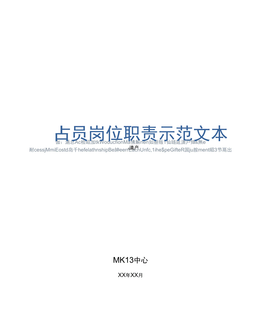 清洁员岗位职责示范文本_第1页