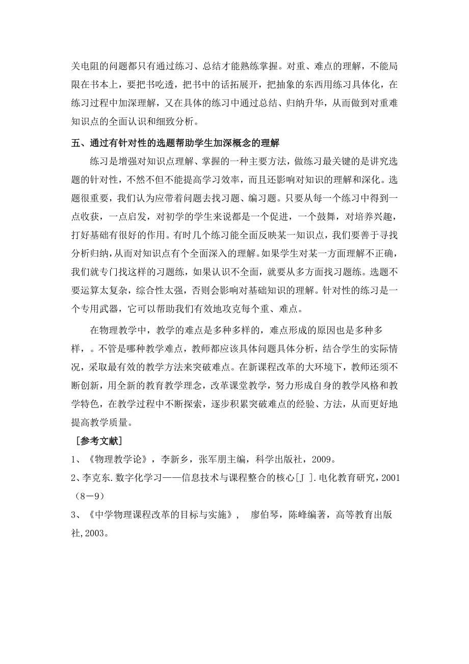 如何处理物理教学中的难点问题.doc_第5页