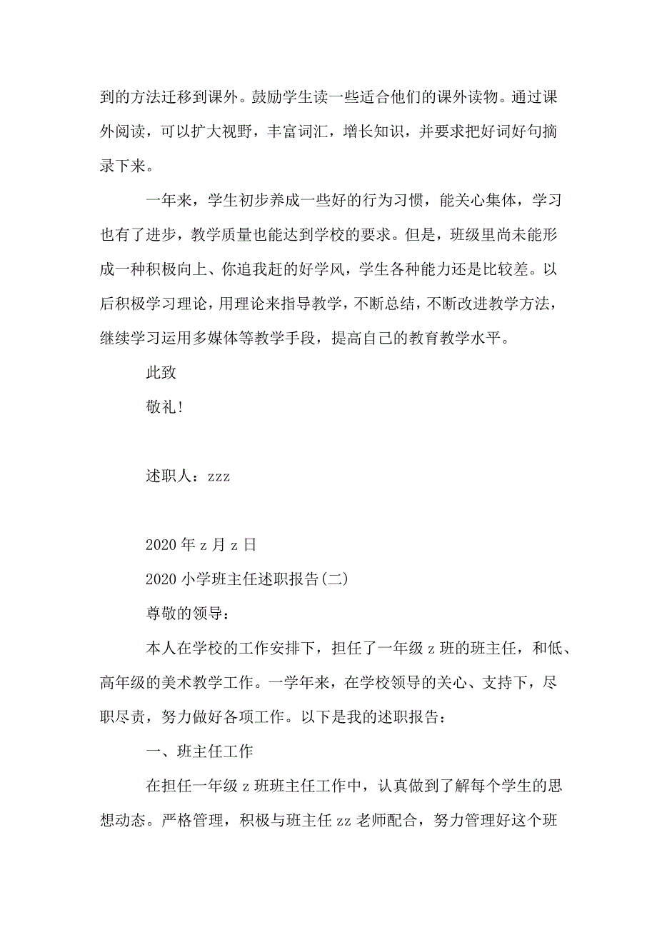 2020小学班主任述职报告范文精选3篇.doc_第3页