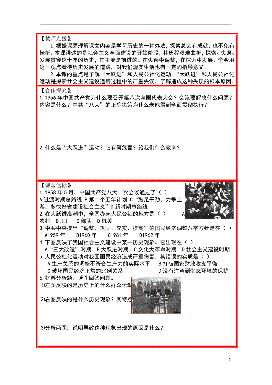 八年级历史下册第2单元社会主义道路的探索第6课社会主义建设道路的初步探索学案岳麓版_第2页