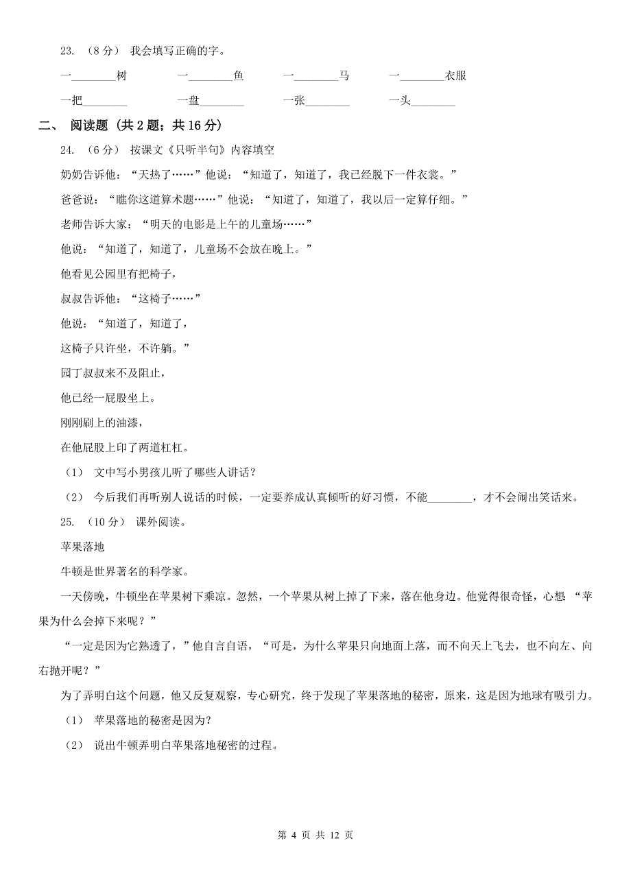 部编版小学语文一年级上册课文1-2《小小的船》课时训练.doc_第4页