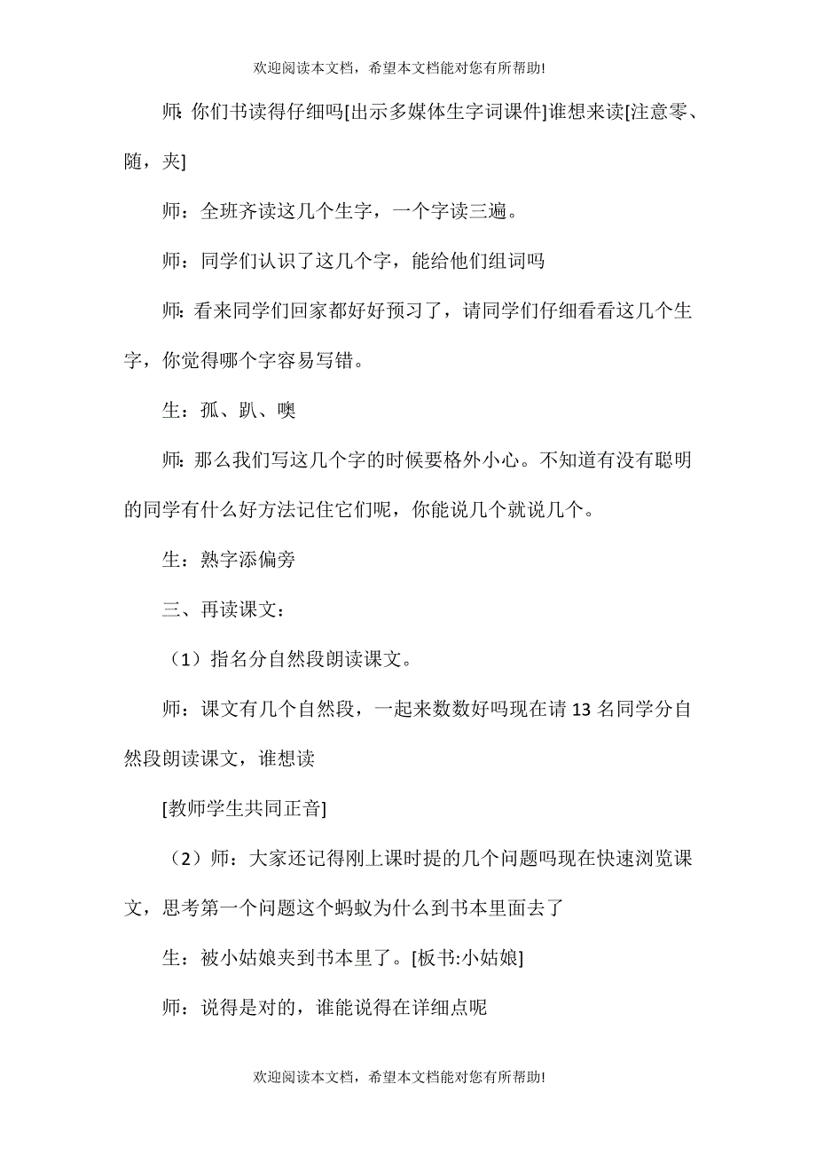 小学六年级语文教案——语言的魅力_第3页