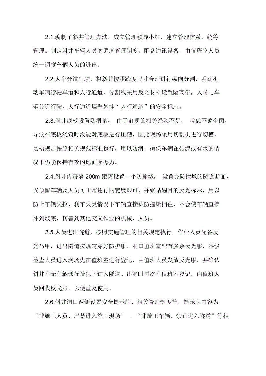 隧道斜井安全管理措施_第2页