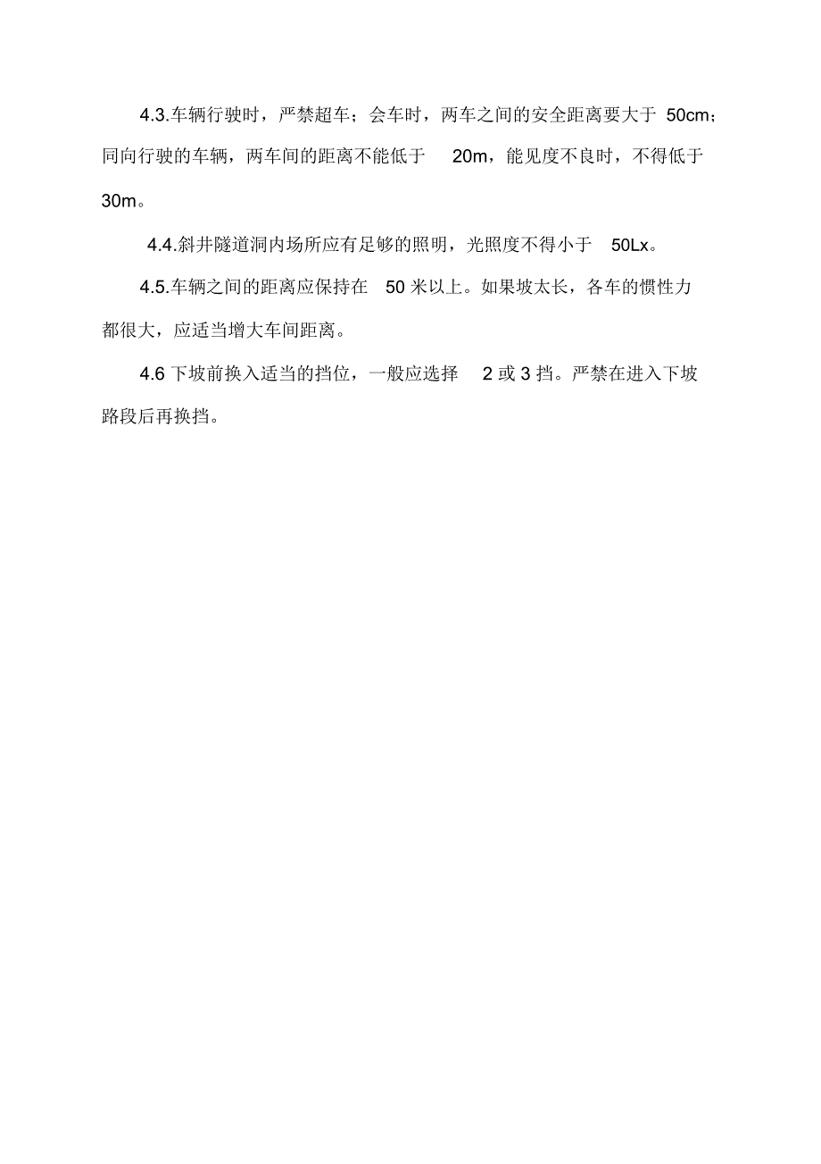 隧道斜井安全管理措施_第4页