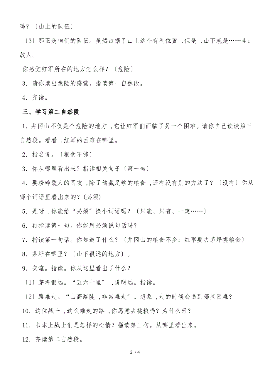 二年级上册语文教案16朱德的扁担_第2页