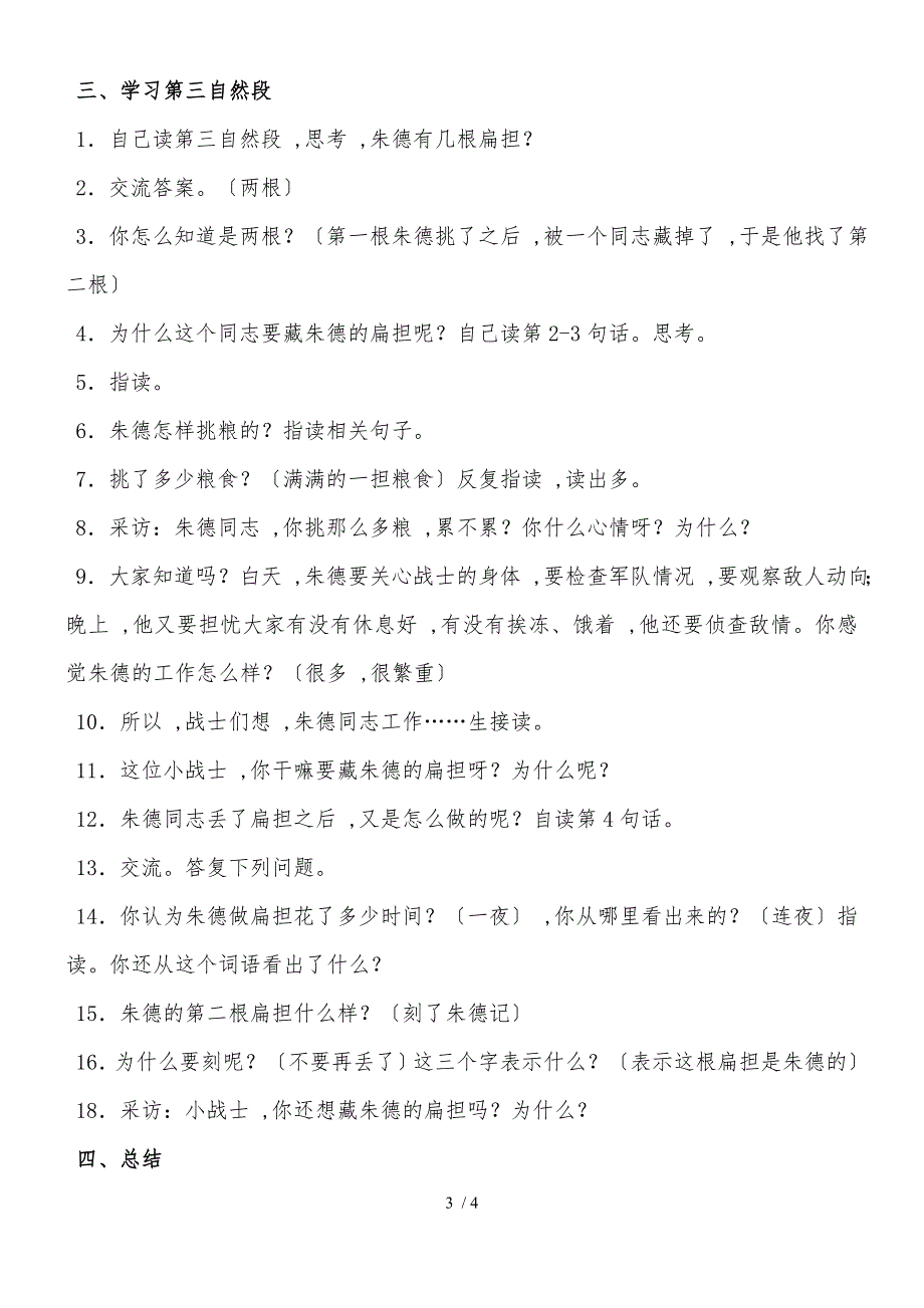 二年级上册语文教案16朱德的扁担_第3页