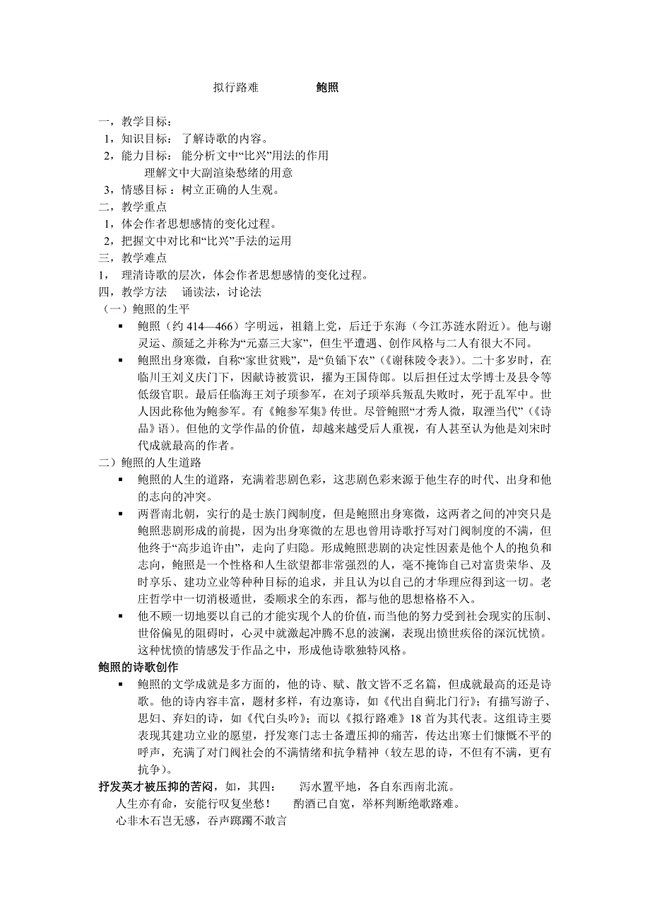 《行路难》教学设计.doc_第1页