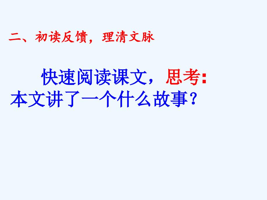 语文人教版四年级上册幸福是什么_第3页