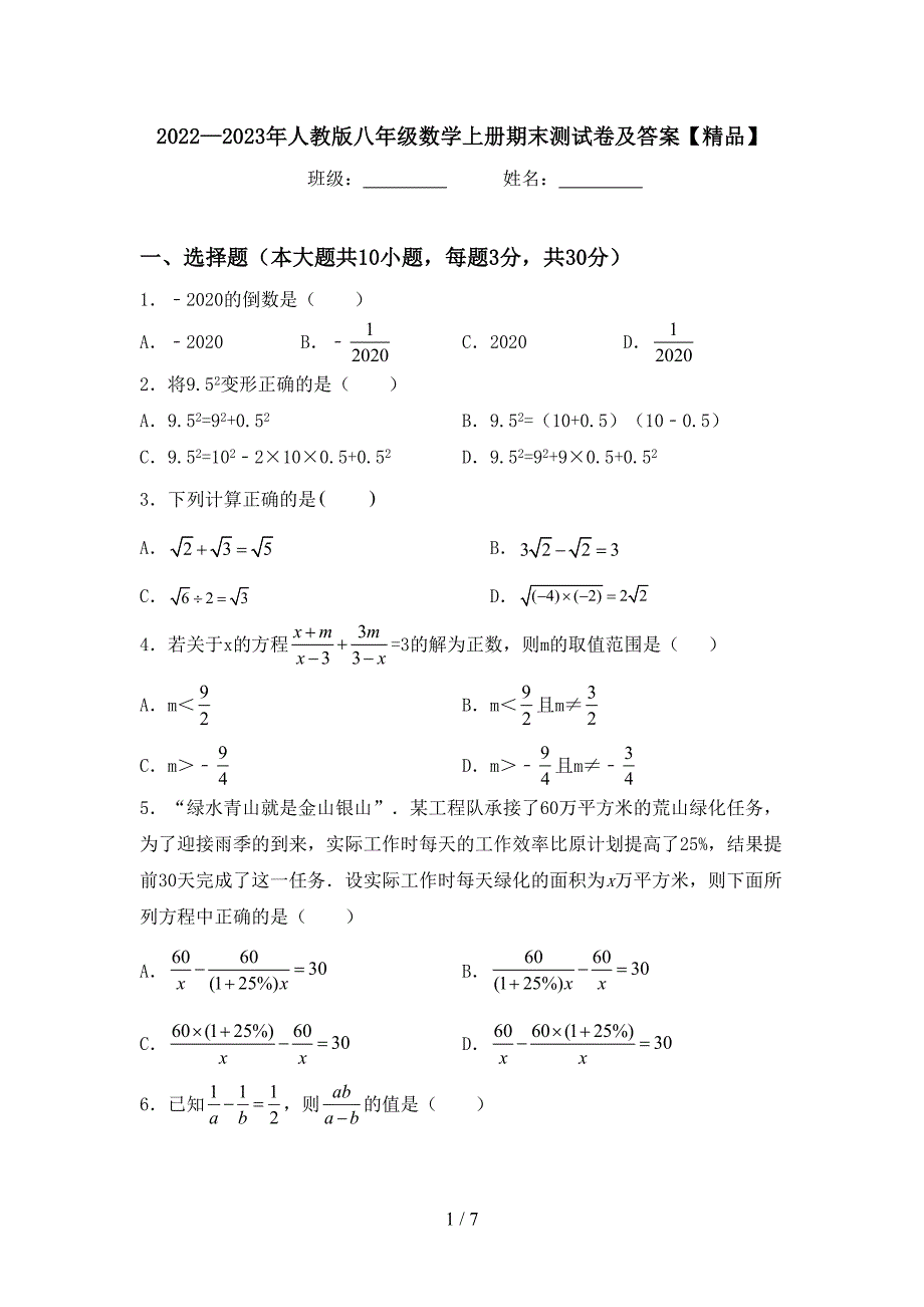 2022—2023年人教版八年级数学上册期末测试卷及答案【精品】.doc_第1页