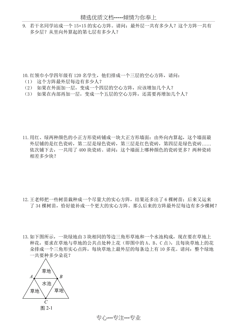 方阵-奥数-四年级_第3页