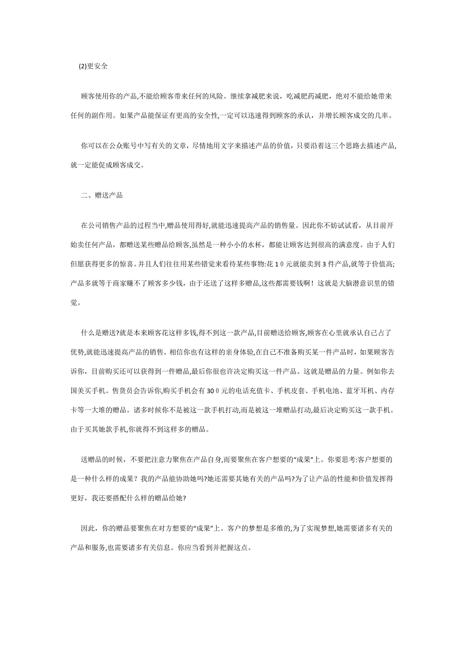 微商快速成交的八大秘诀_第2页