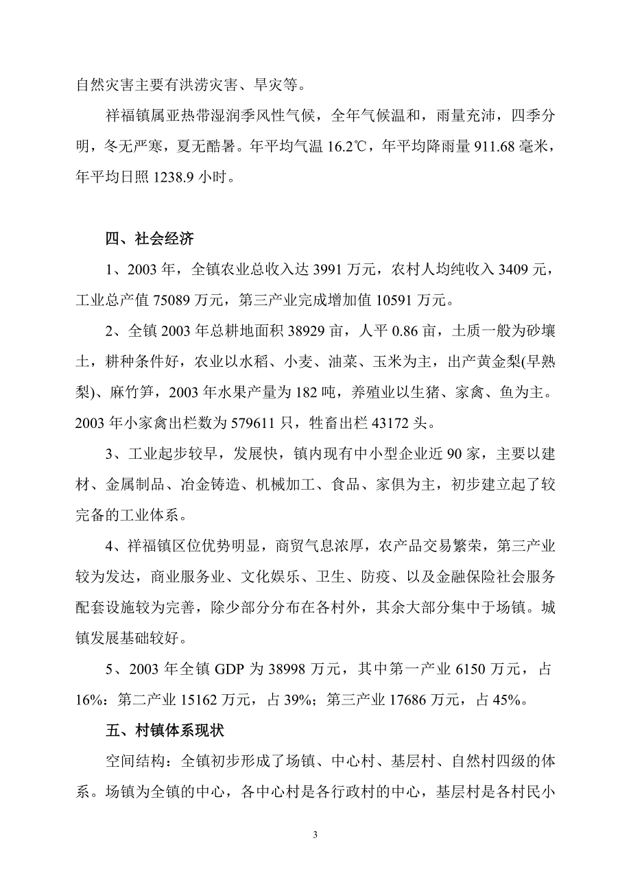 青白江区祥福镇乡镇产业和城镇_第3页