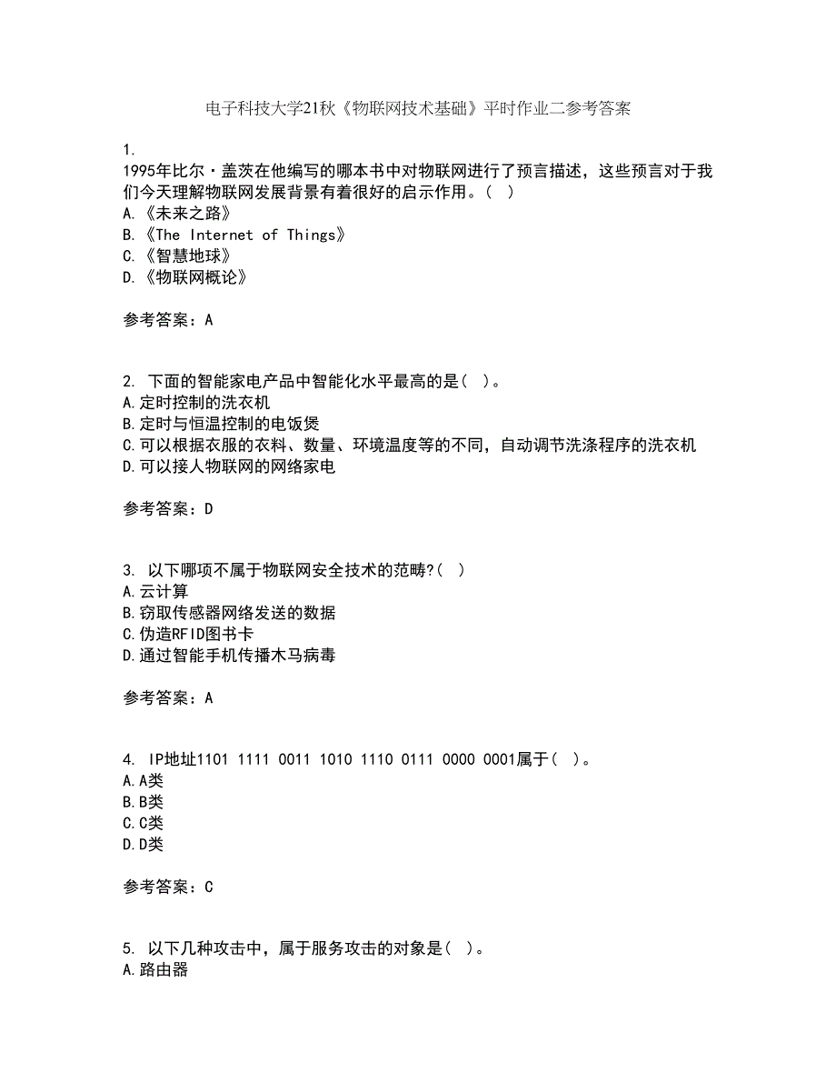 电子科技大学21秋《物联网技术基础》平时作业二参考答案30_第1页