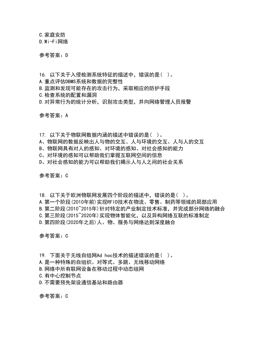 电子科技大学21秋《物联网技术基础》平时作业二参考答案30_第4页