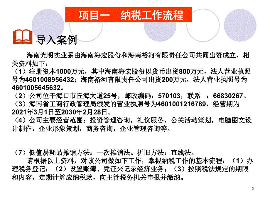 纳税工作流程培训课件_第2页