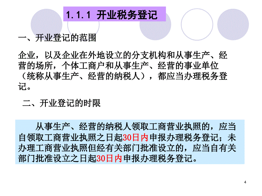 纳税工作流程培训课件_第4页