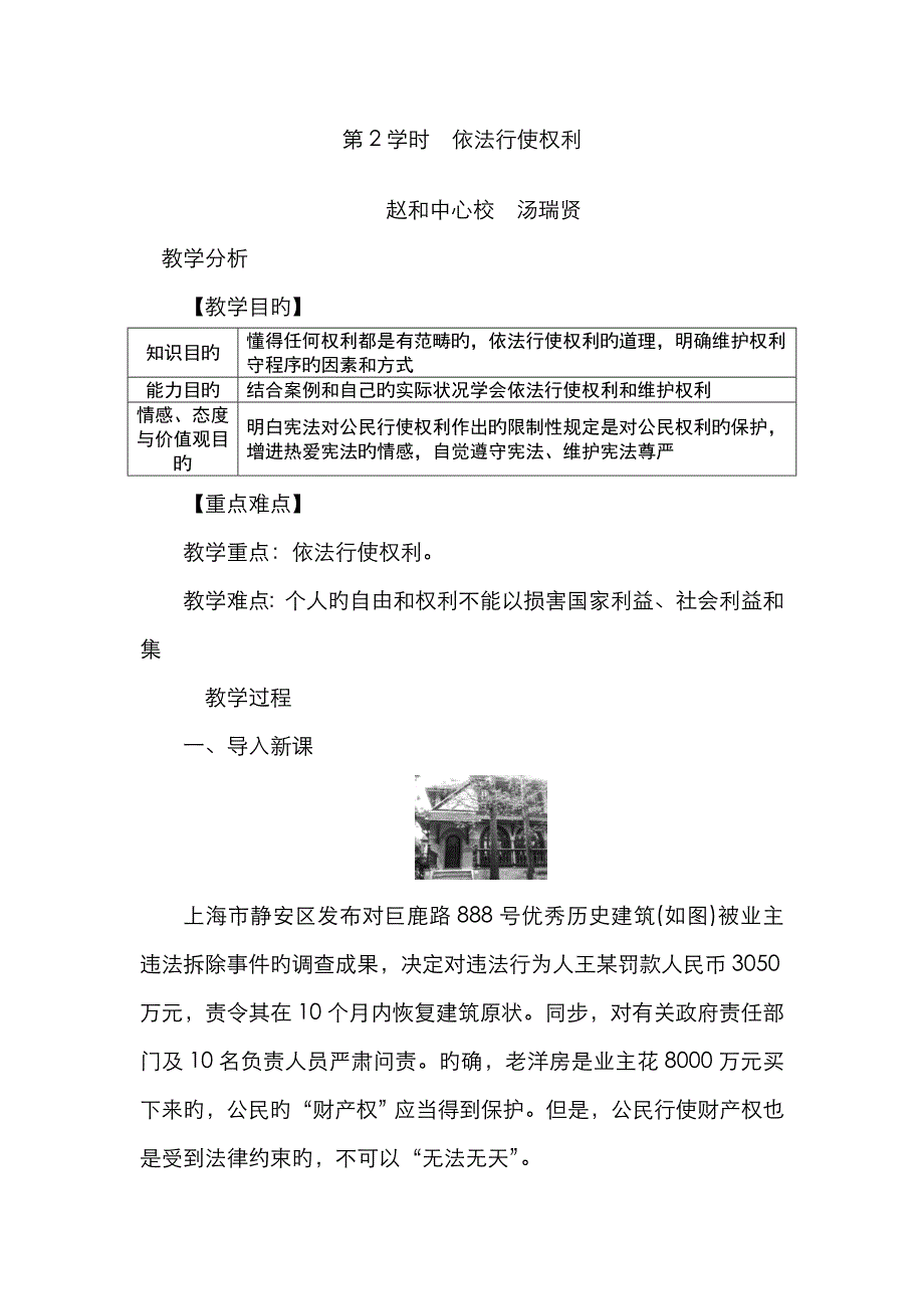 依法行使权利教案_第1页