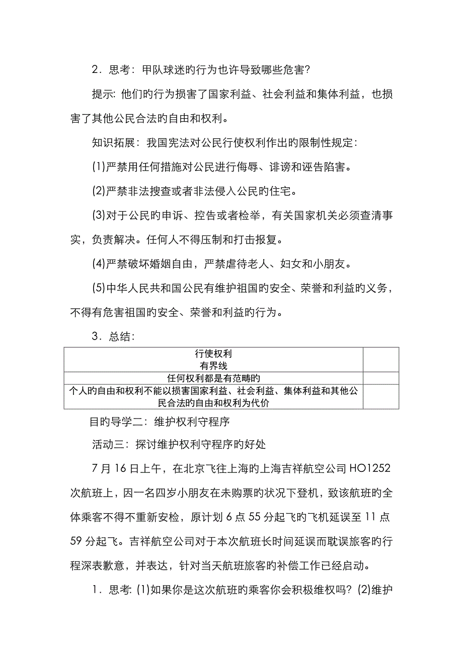 依法行使权利教案_第3页