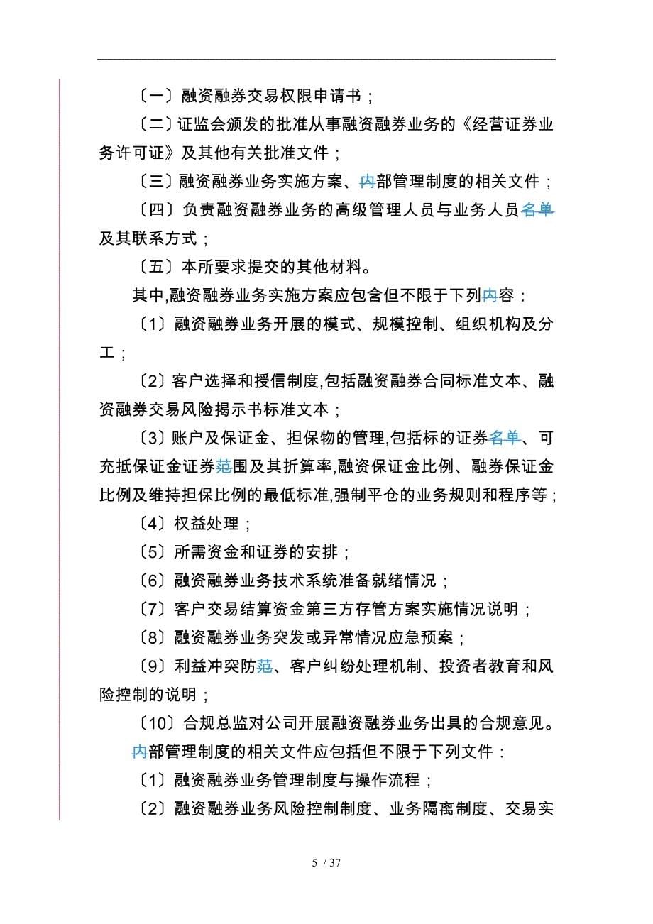 上海证券交易所融资融券交易会员业务指导书_第5页