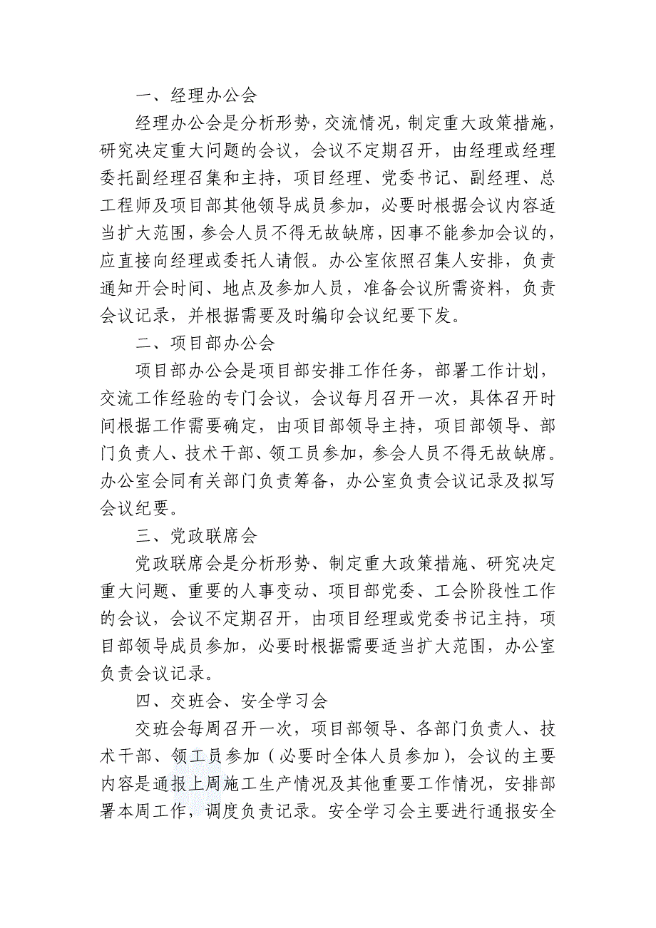 项目部内部管理制度文件汇编_第4页