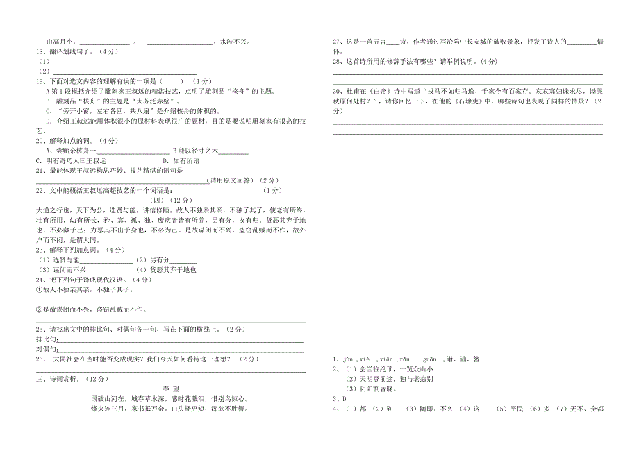 八年级语文上册 第五单元基础测试 人教新课标版_第2页