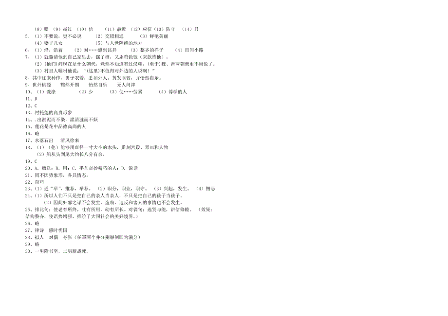 八年级语文上册 第五单元基础测试 人教新课标版_第3页