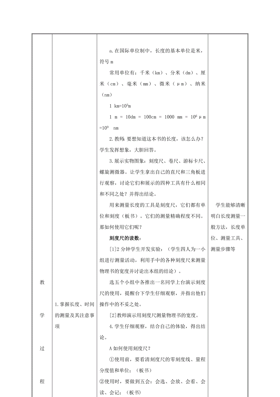 八年级物理上册 1.1长度和时间的测量教案 （新版）新人教版_第3页