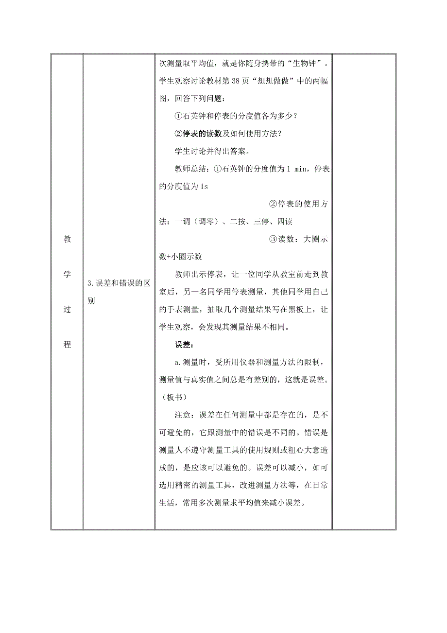 八年级物理上册 1.1长度和时间的测量教案 （新版）新人教版_第5页