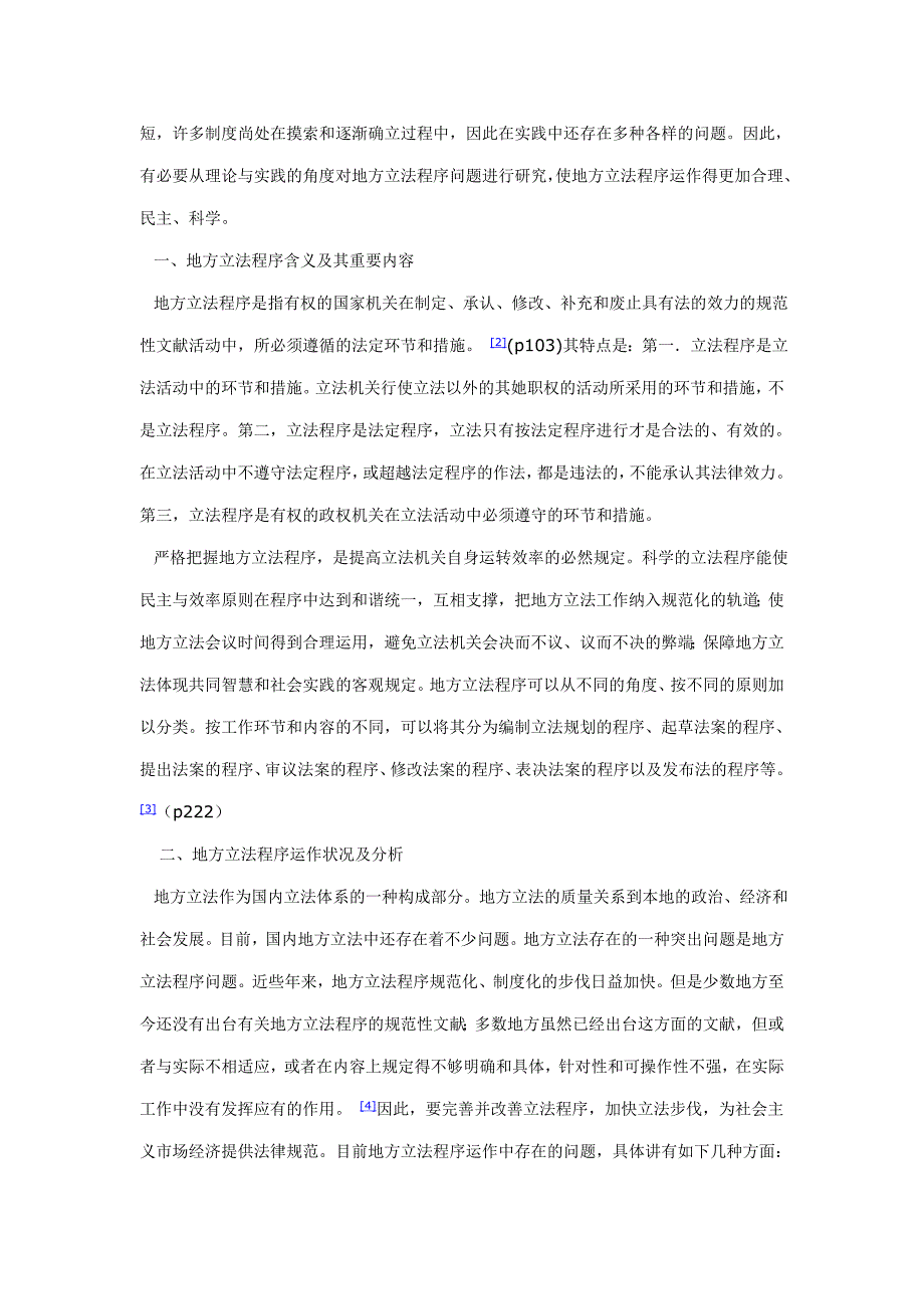 行政法立法程序资料_第3页