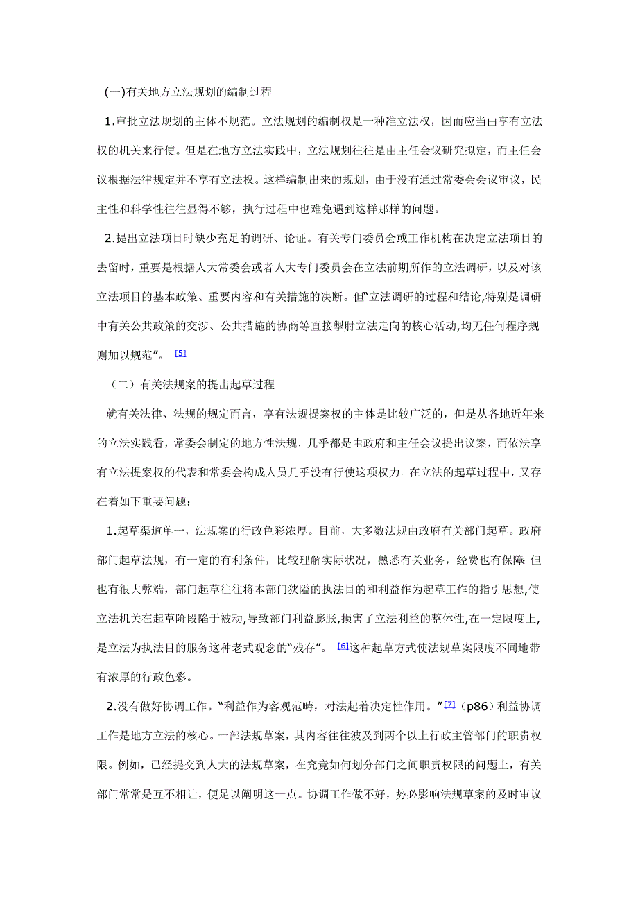 行政法立法程序资料_第4页