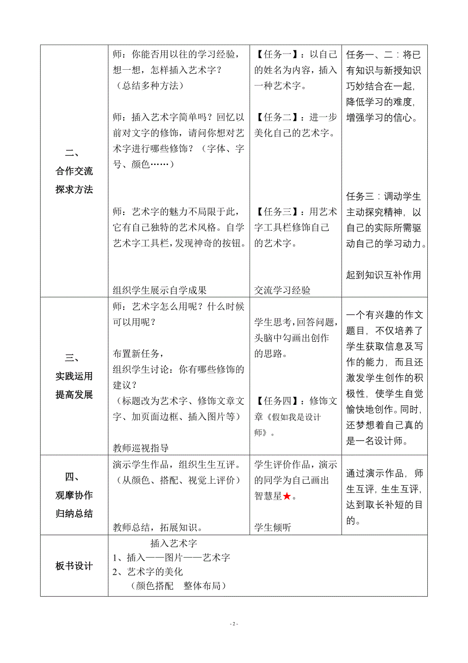 《插入艺术字》教案_第2页