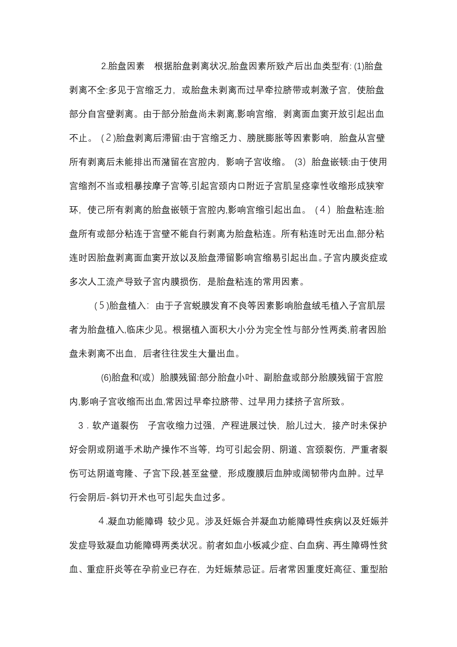 产后出血的急救与护理_第2页