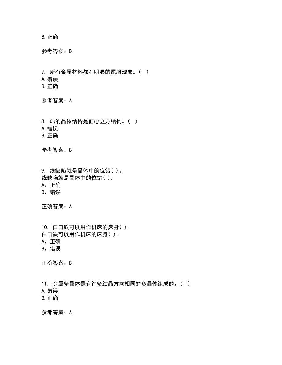 东北大学21秋《工程材料学基础》在线作业三答案参考22_第2页