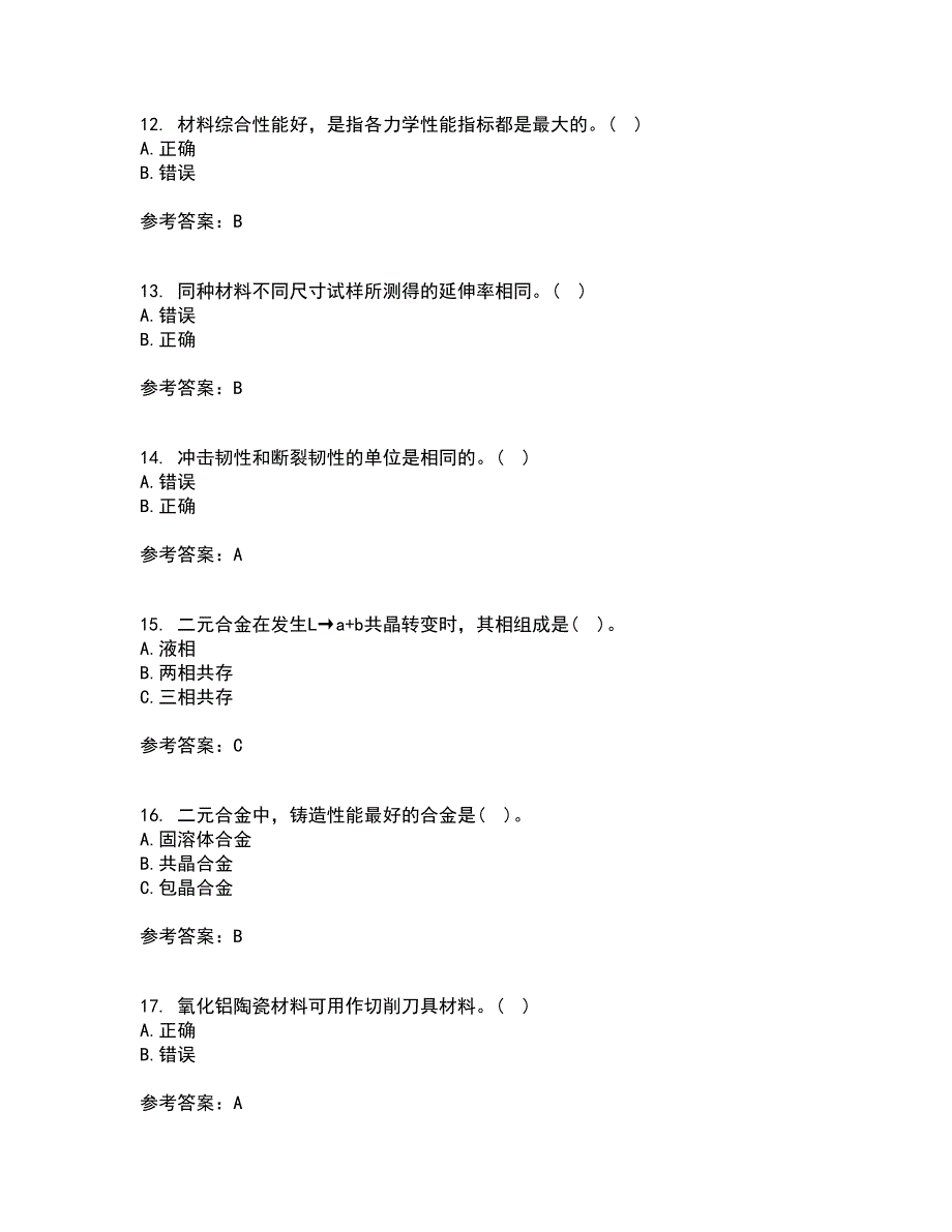 东北大学21秋《工程材料学基础》在线作业三答案参考22_第3页