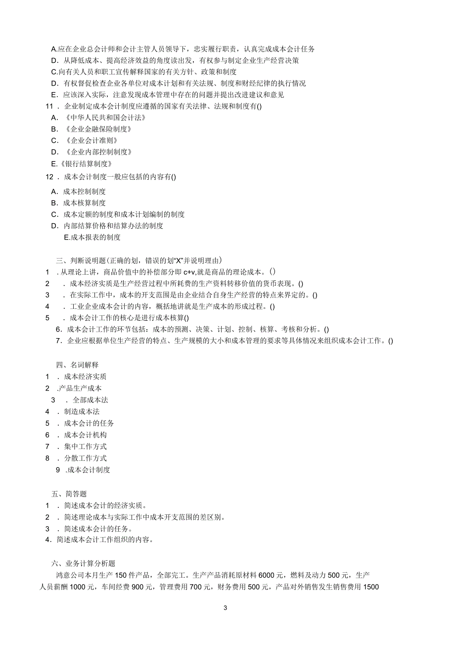 《成本核算实操》章节练习_第3页